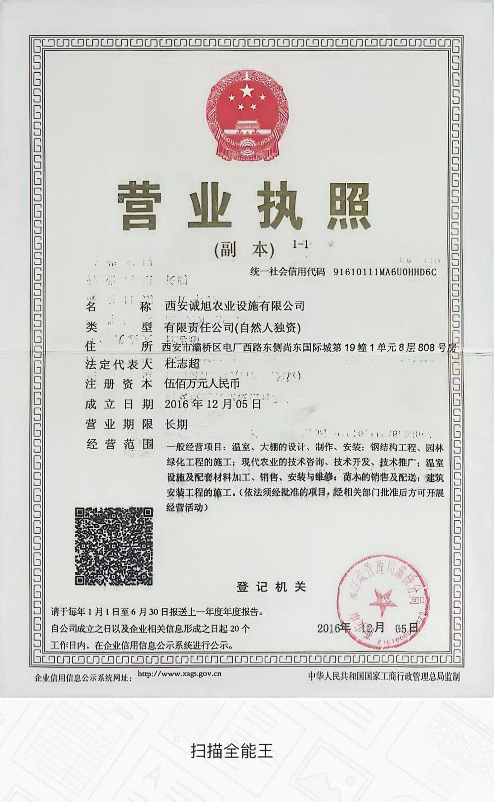 營(yíng)業(yè)執(zhí)照